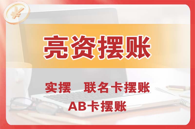 清徐个人亮资摆账