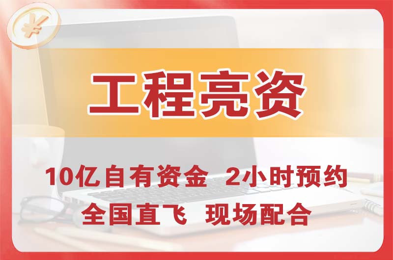 清徐工程亮资摆账